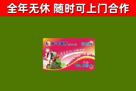 海南省烟酒回收超市卡.jpg